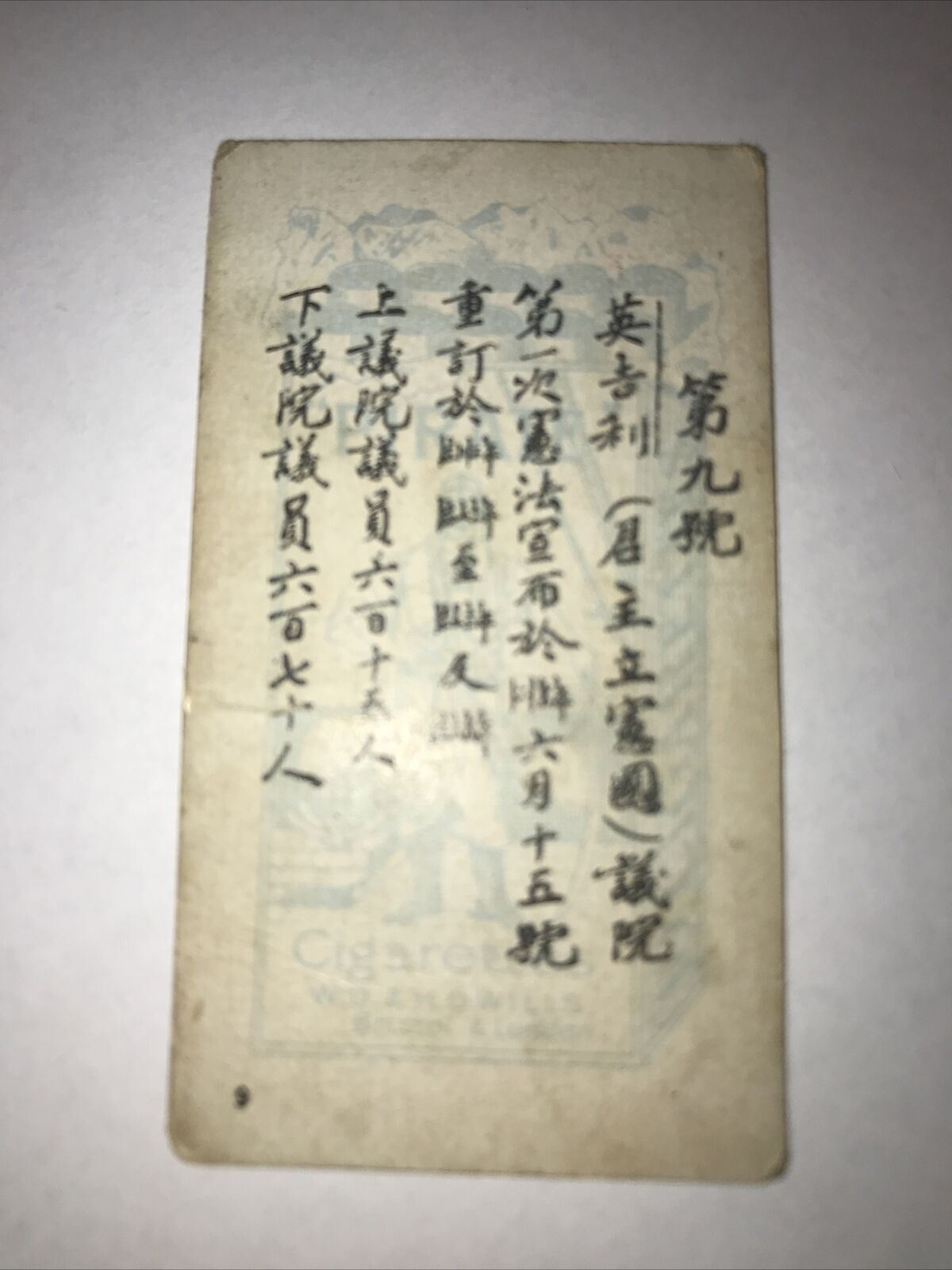 Wills Overseas Cigarette Card Houses Of Parliament England. Chinese writing