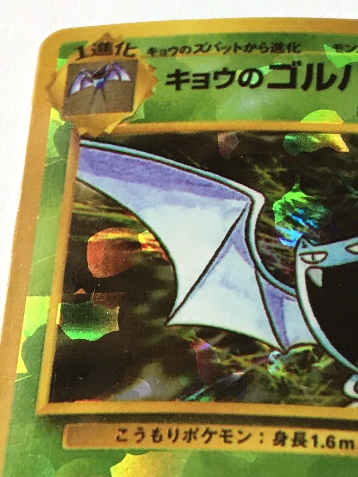 Vintage Pokemon Vending Sticker Japanese 1996 Holo Golbat 042 Near Mint Rare