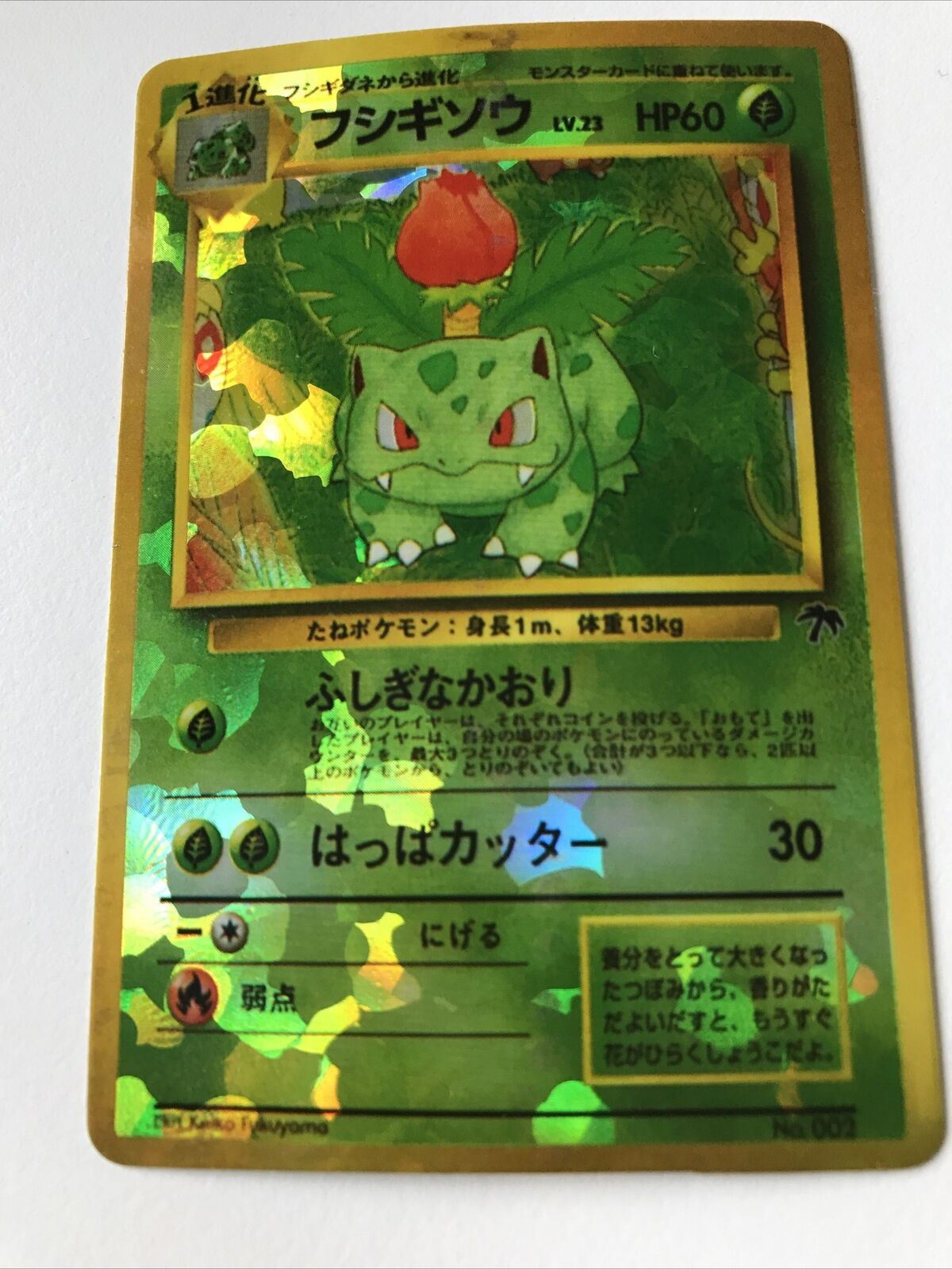 Vintage Pokemon Vending Sticker Japanese 1996 Holo Ivysaur 002 Near Mint Rare