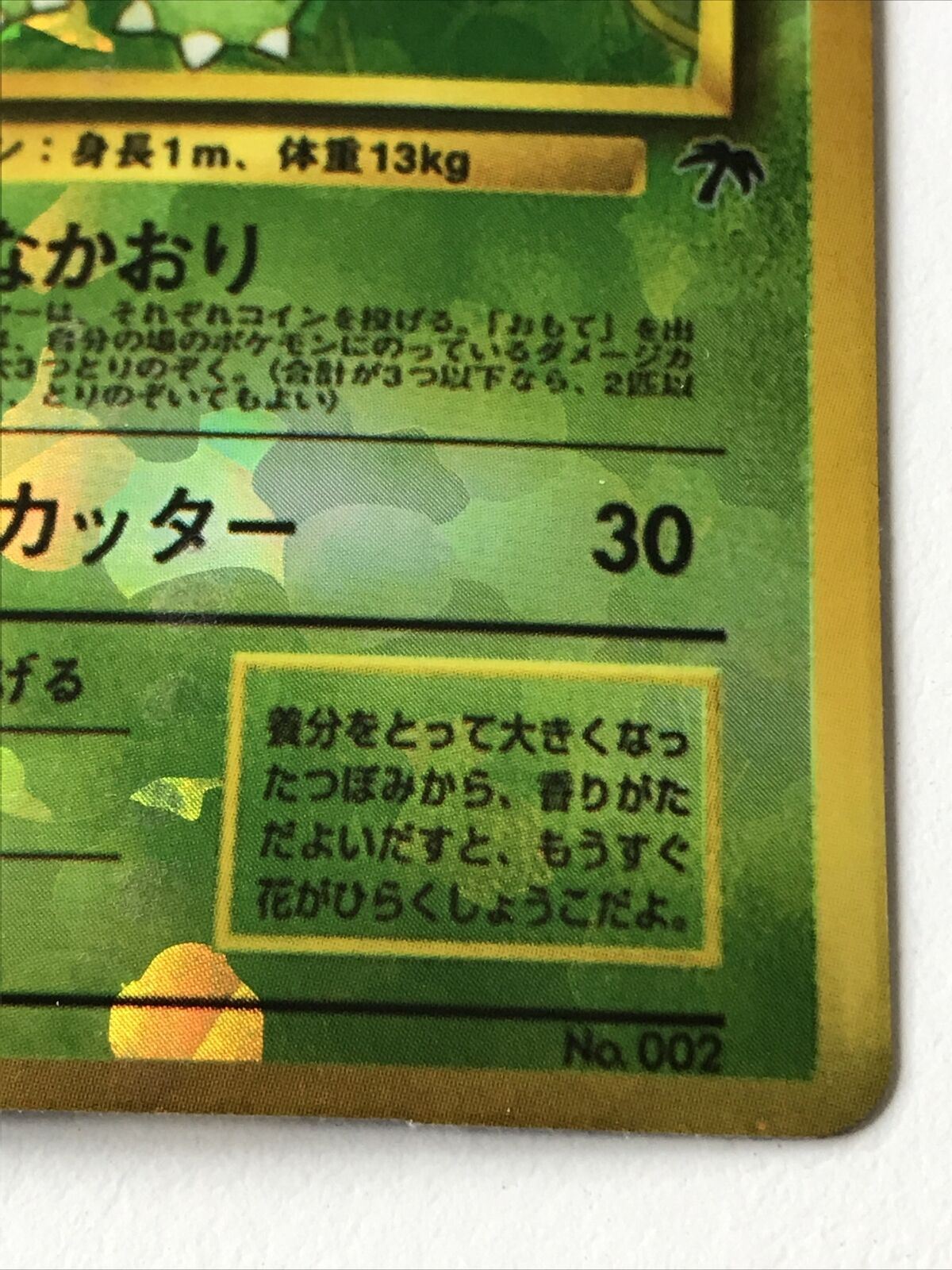 Vintage Pokemon Vending Sticker Japanese 1996 Holo Ivysaur 002 Near Mint Rare