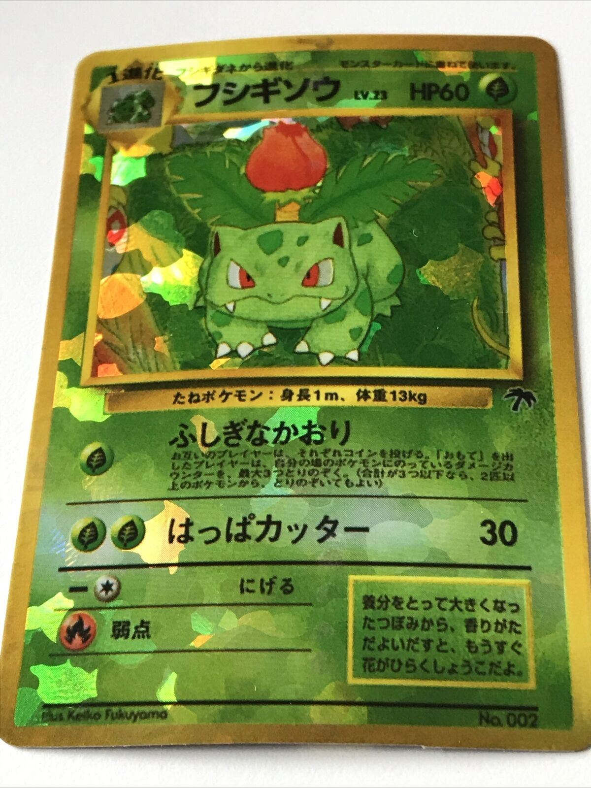 Vintage Pokemon Vending Sticker Japanese 1996 Holo Ivysaur 002 Near Mint Rare