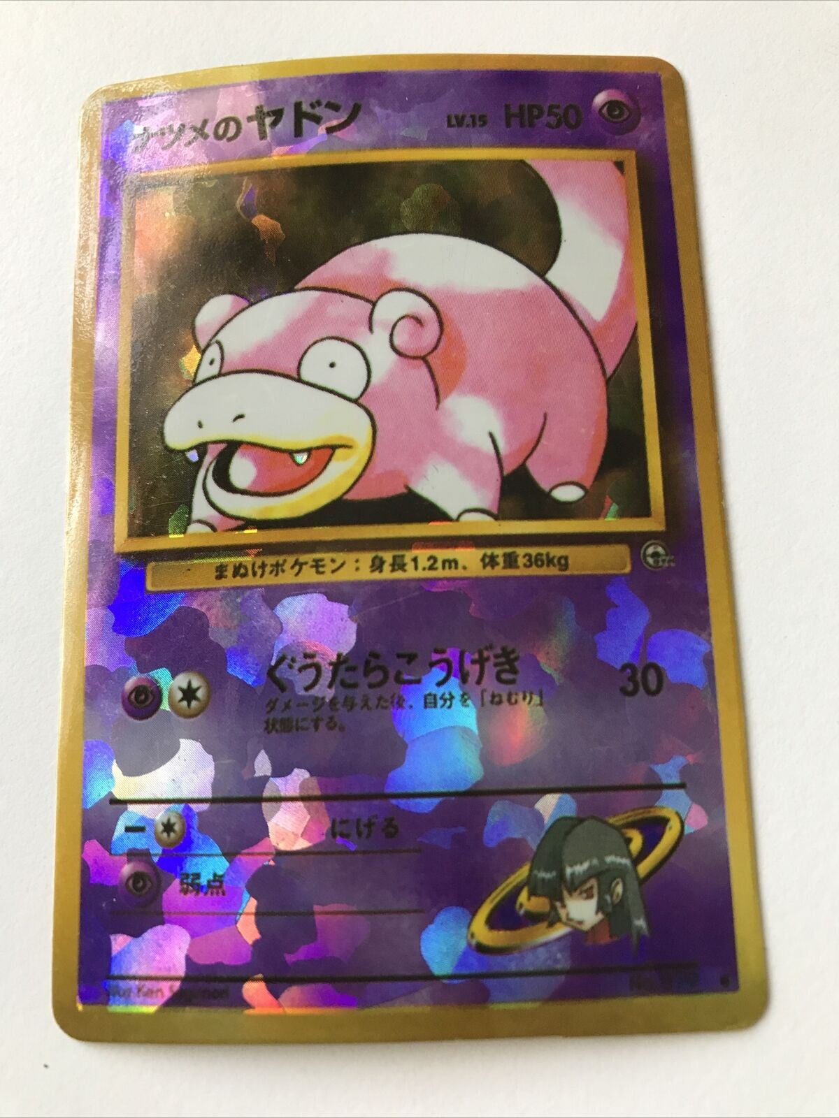 Vintage Pokémon Vending Sticker Japanese 1996 Slowpoke 079 Near Mint Holo