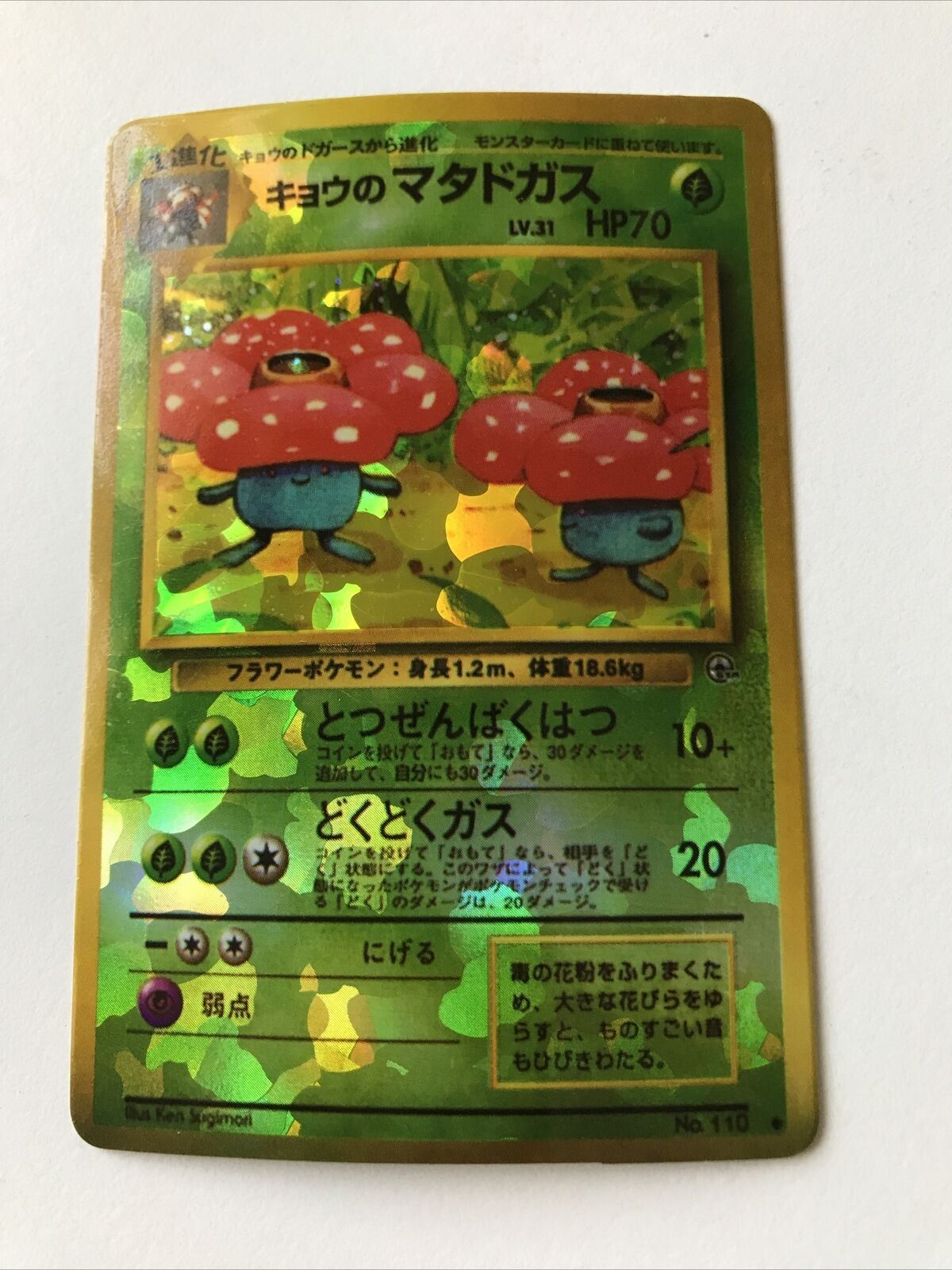 Vintage Pokémon Vending Sticker Japanese 1996 Vileplume 110 Near Mint Holo Rare