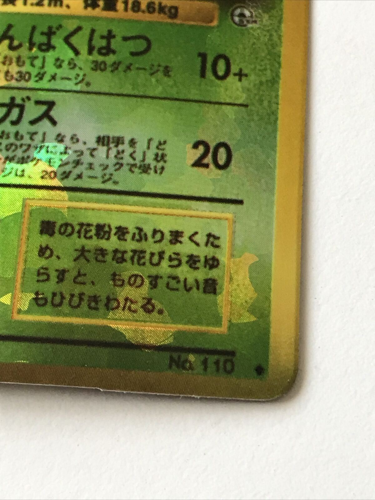 Vintage Pokémon Vending Sticker Japanese 1996 Vileplume 110 Near Mint Holo Rare