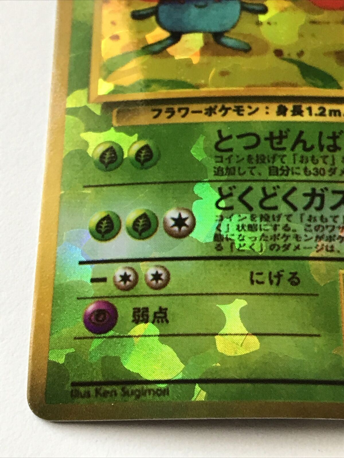 Vintage Pokémon Vending Sticker Japanese 1996 Vileplume 110 Near Mint Holo Rare