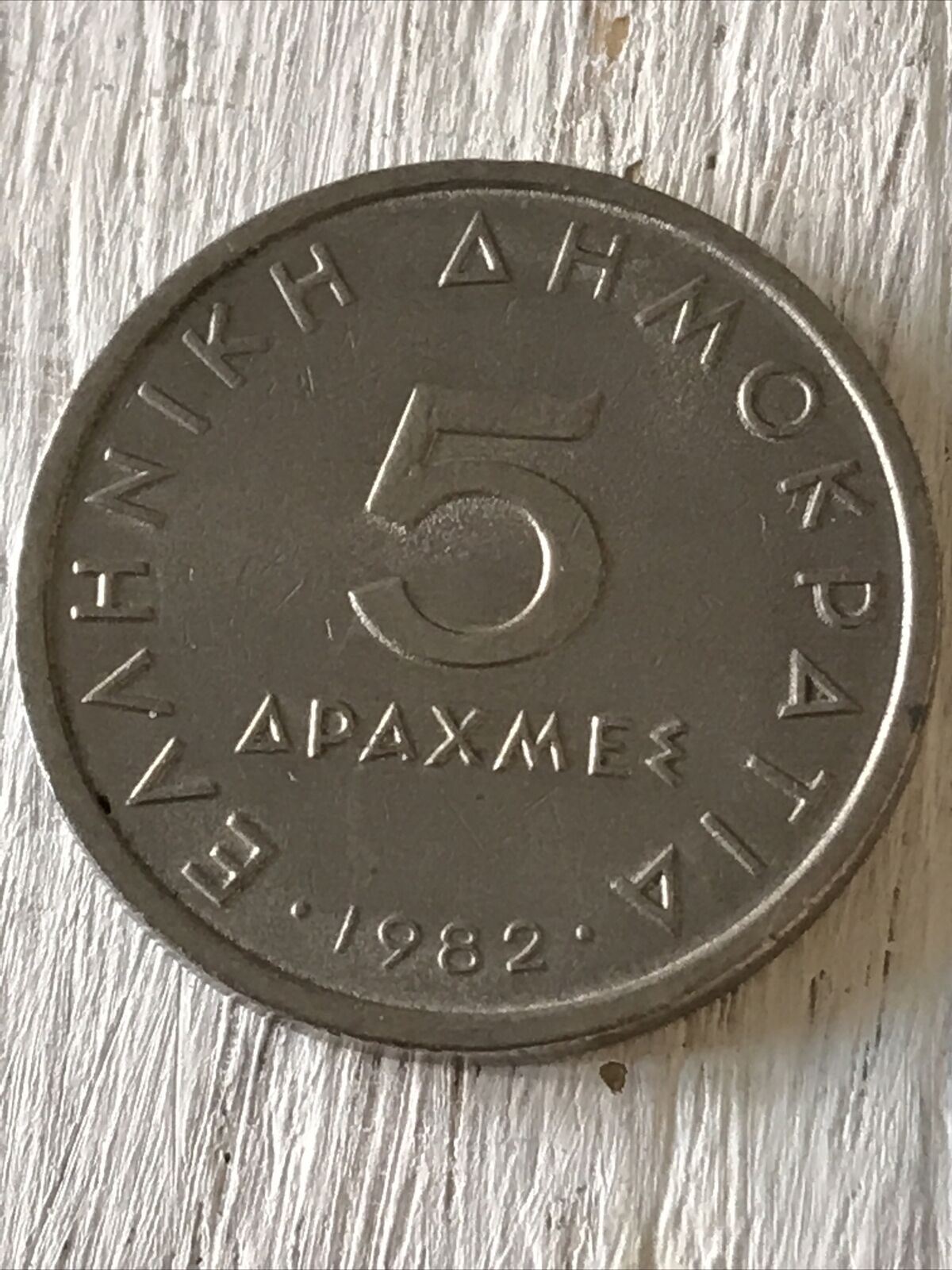 Greek Greece Coin 1982 5 Drachmas Aristotle