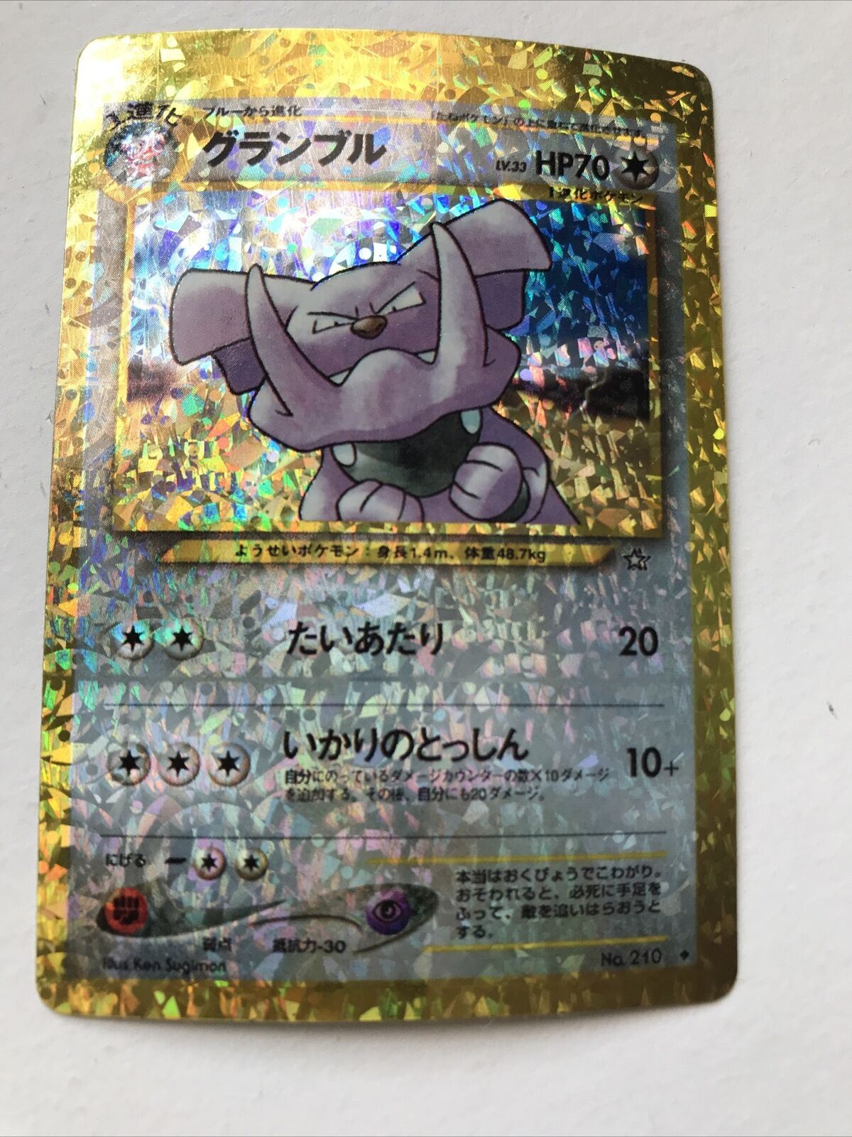 Vintage Japanese Pokemon Vending STICKER Not Card - Granbull No.210 - 1996 Holo