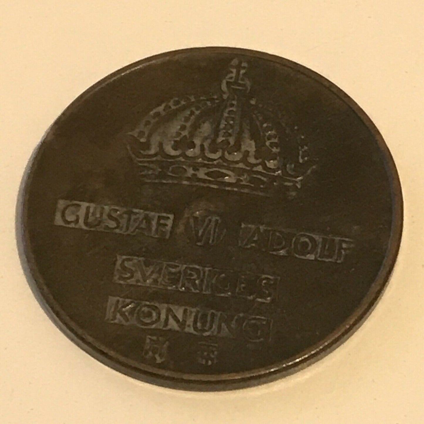 Swedish coin SWEDEN Gustaf Adolf VI Sveriges Konung 5 Ore Coin 1953 Circulated