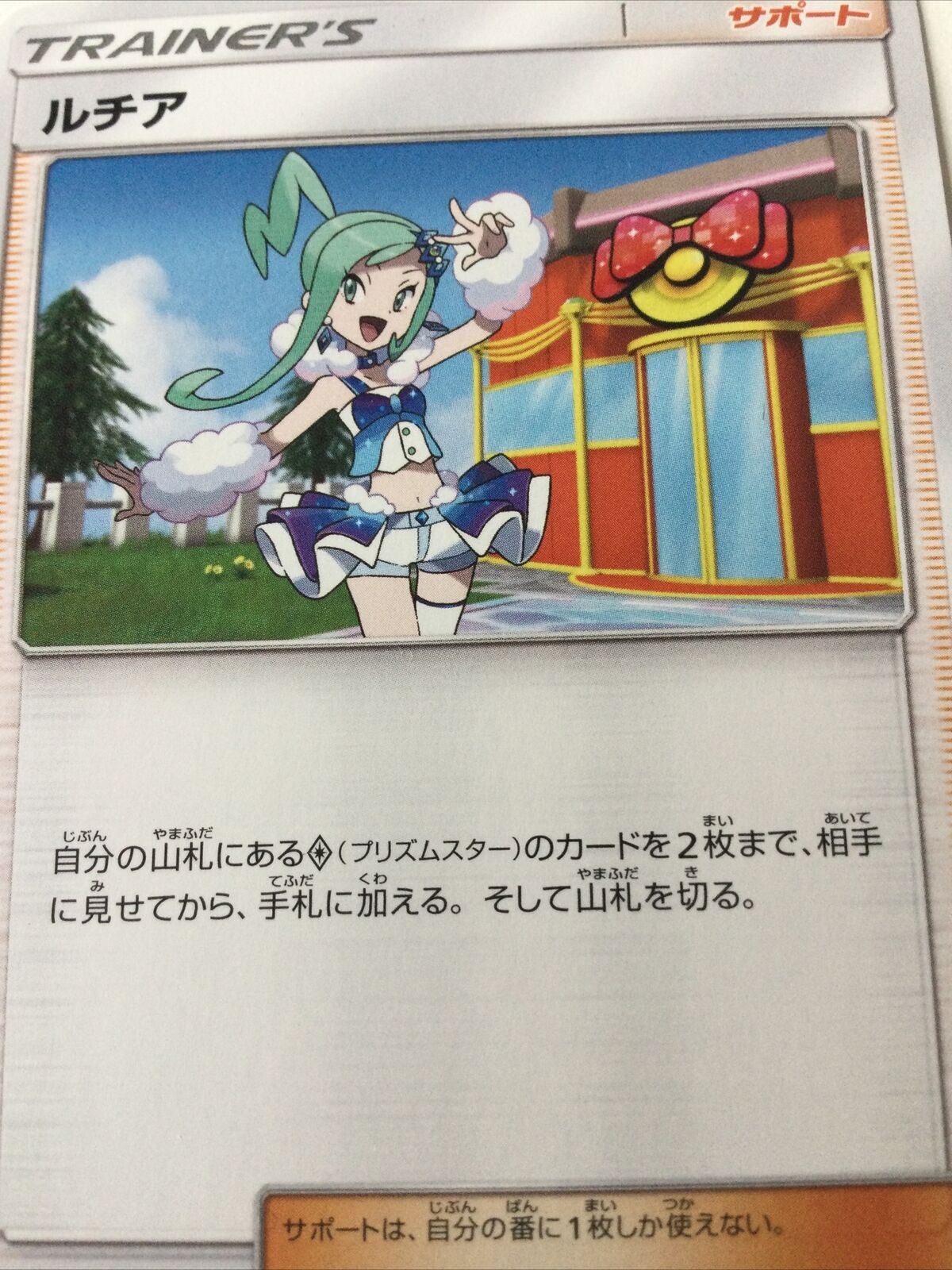 158/173 LISIA TRAINER CARD Pokemon 2019 NM/Mint JAPANESE TAG TEAM GX ALL STARS