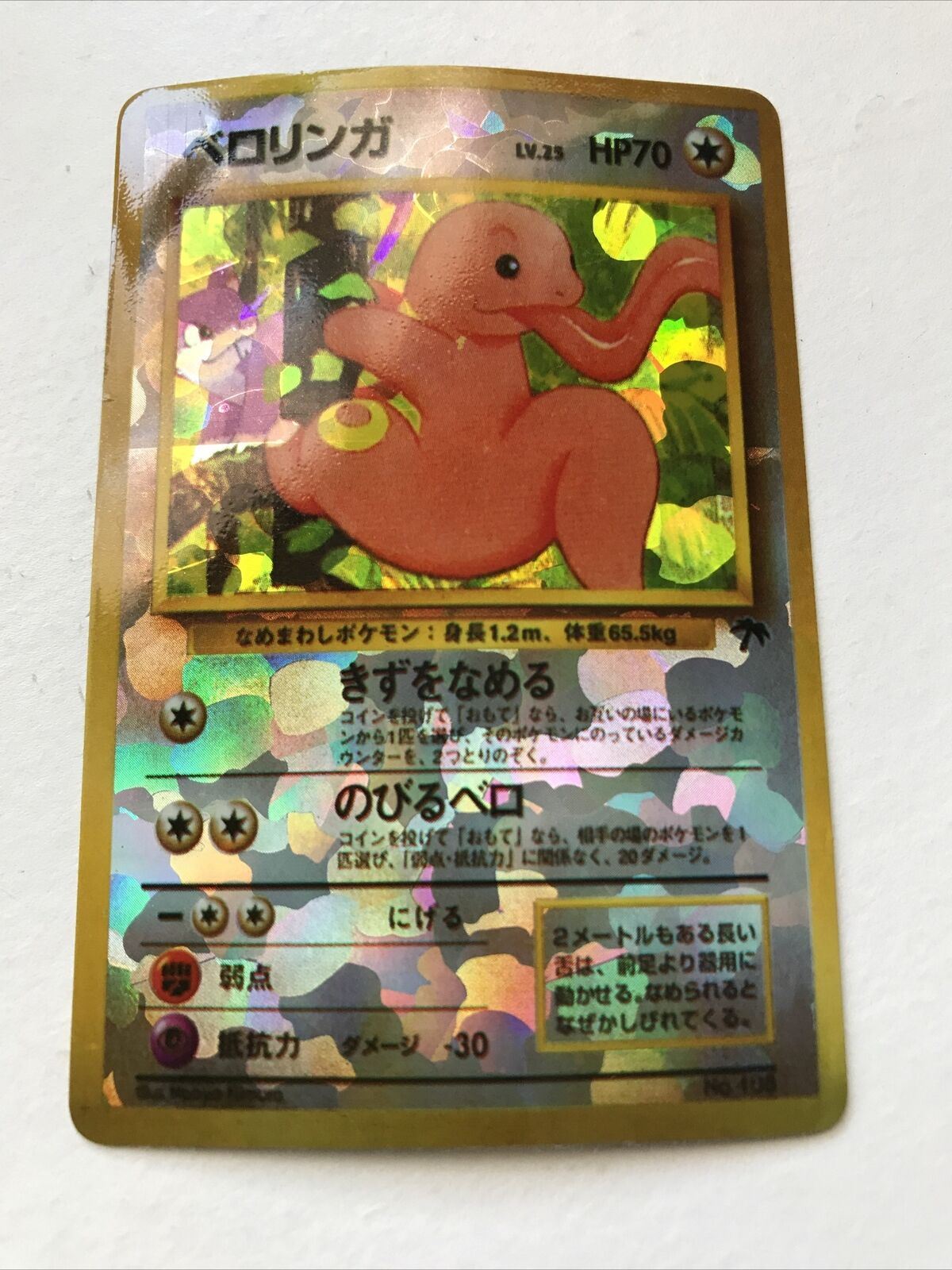 Vintage Japanese Pokemon Vending STICKER Not Card Lickitung 108 1996 Holo