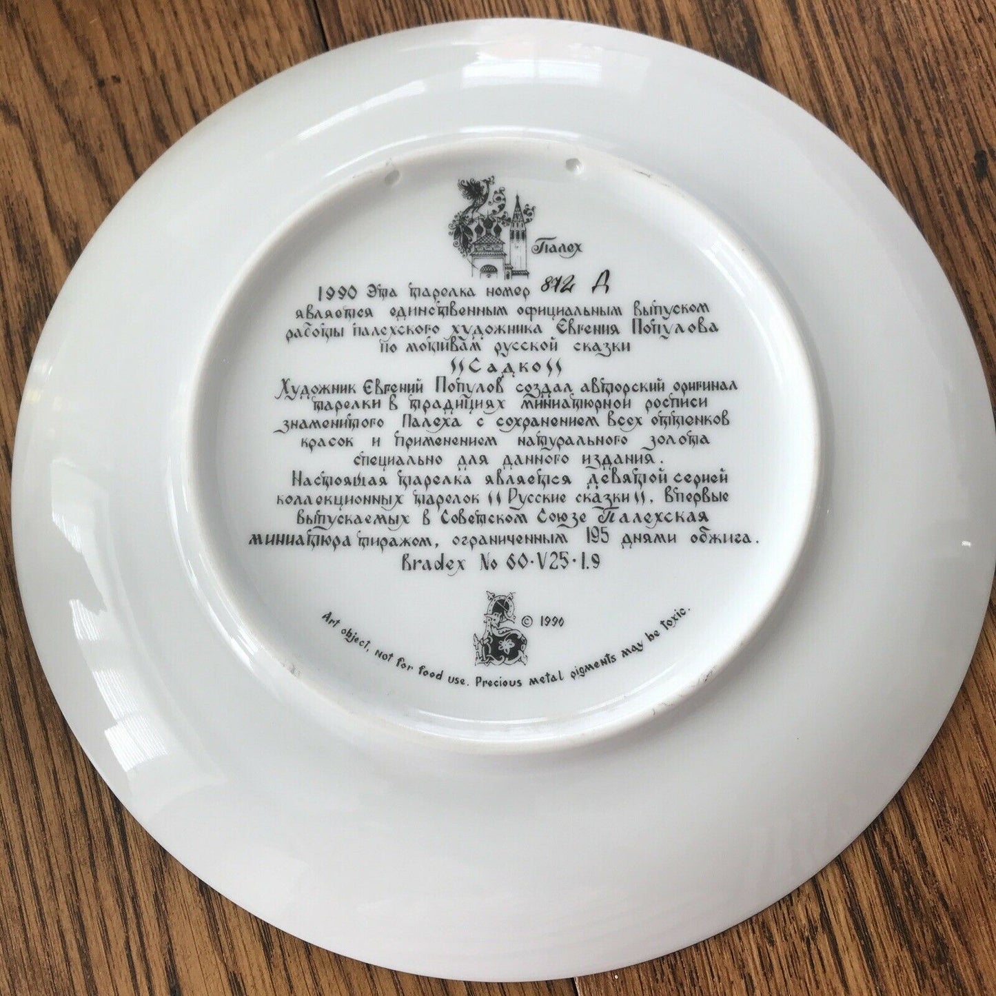 Tianex (Bradex) Vinogradoff Plate : Sadko : Russian Legends : 1990 Beautiful