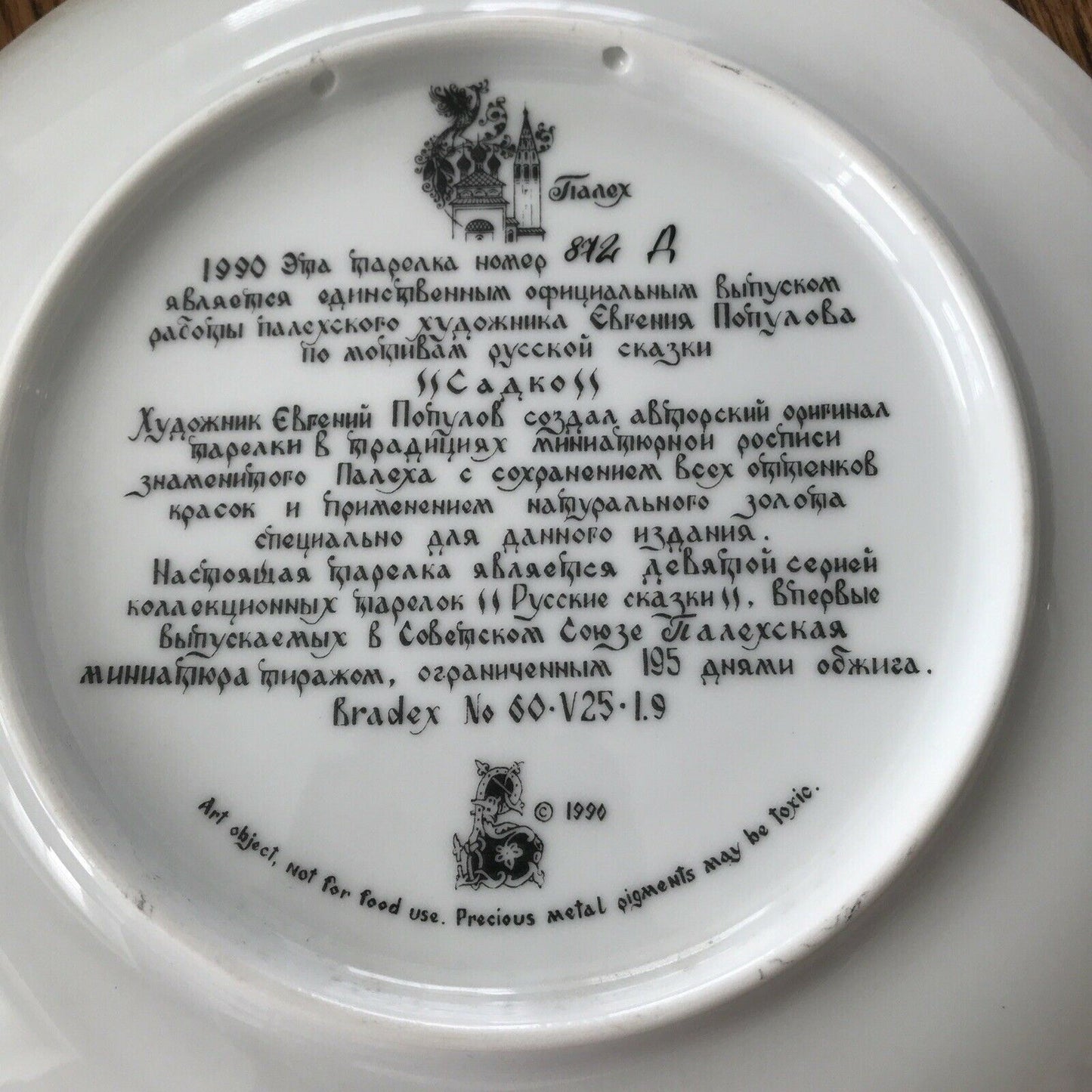 Tianex (Bradex) Vinogradoff Plate : Sadko : Russian Legends : 1990 Beautiful