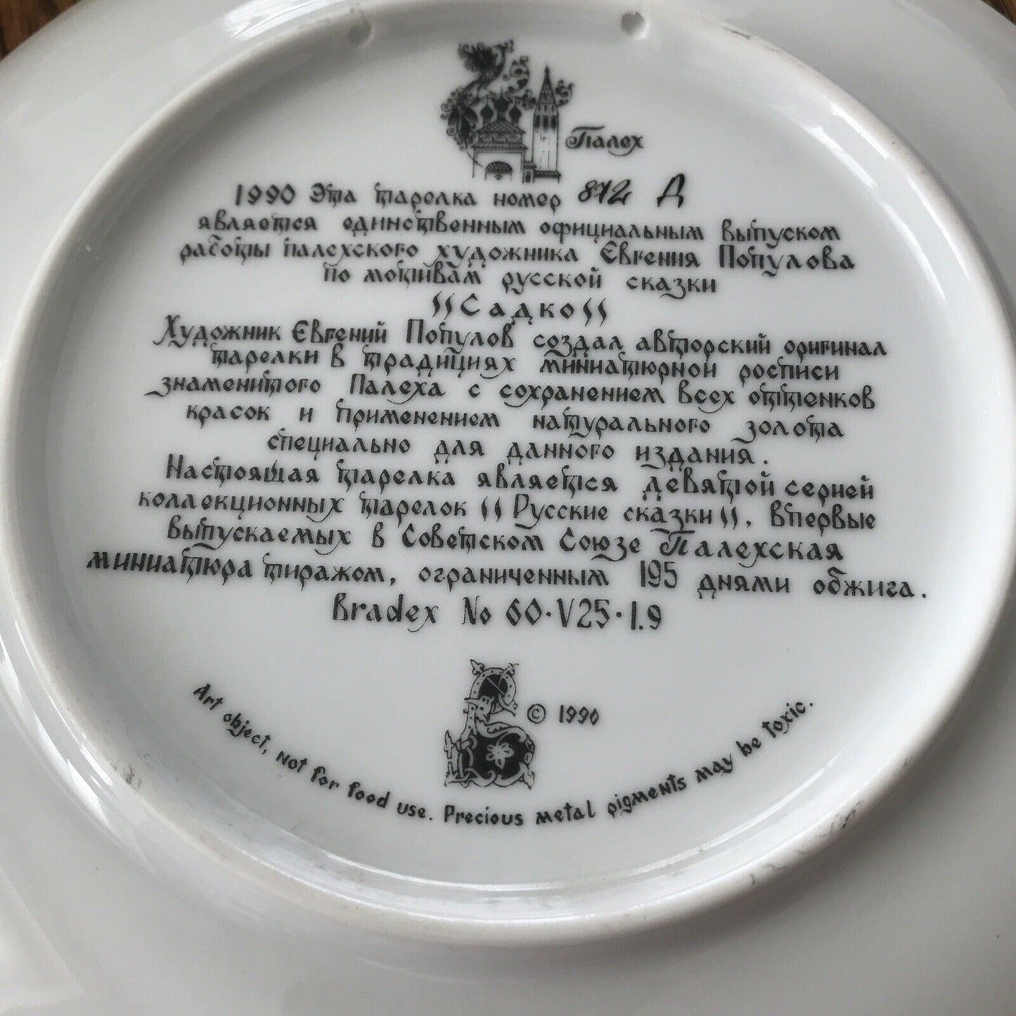 Tianex (Bradex) Vinogradoff Plate : Sadko : Russian Legends : 1990 Beautiful