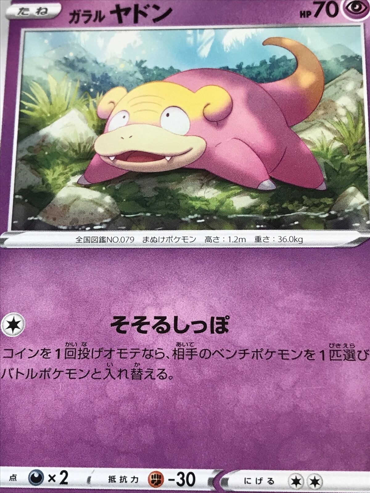 2021 Japanese Pokemon Card GALARIAN SLOWPOKE 021/070 Pack Fresh