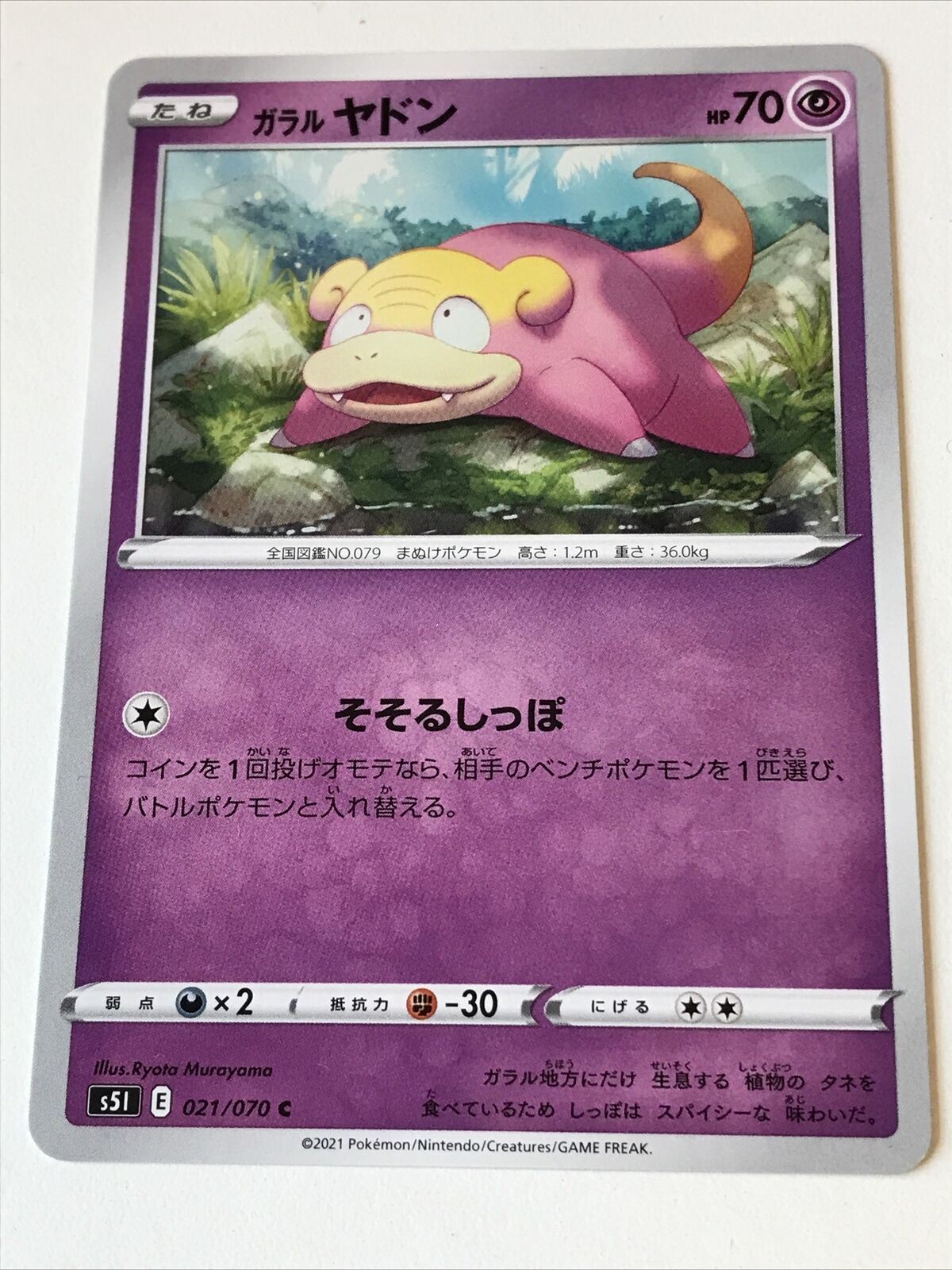 2021 Japanese Pokemon Card GALARIAN SLOWPOKE 021/070 Pack Fresh