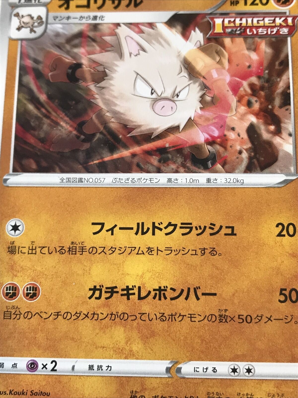 2021 Japanese Pokemon Card PRIMEAPE 029/070 Pack Fresh