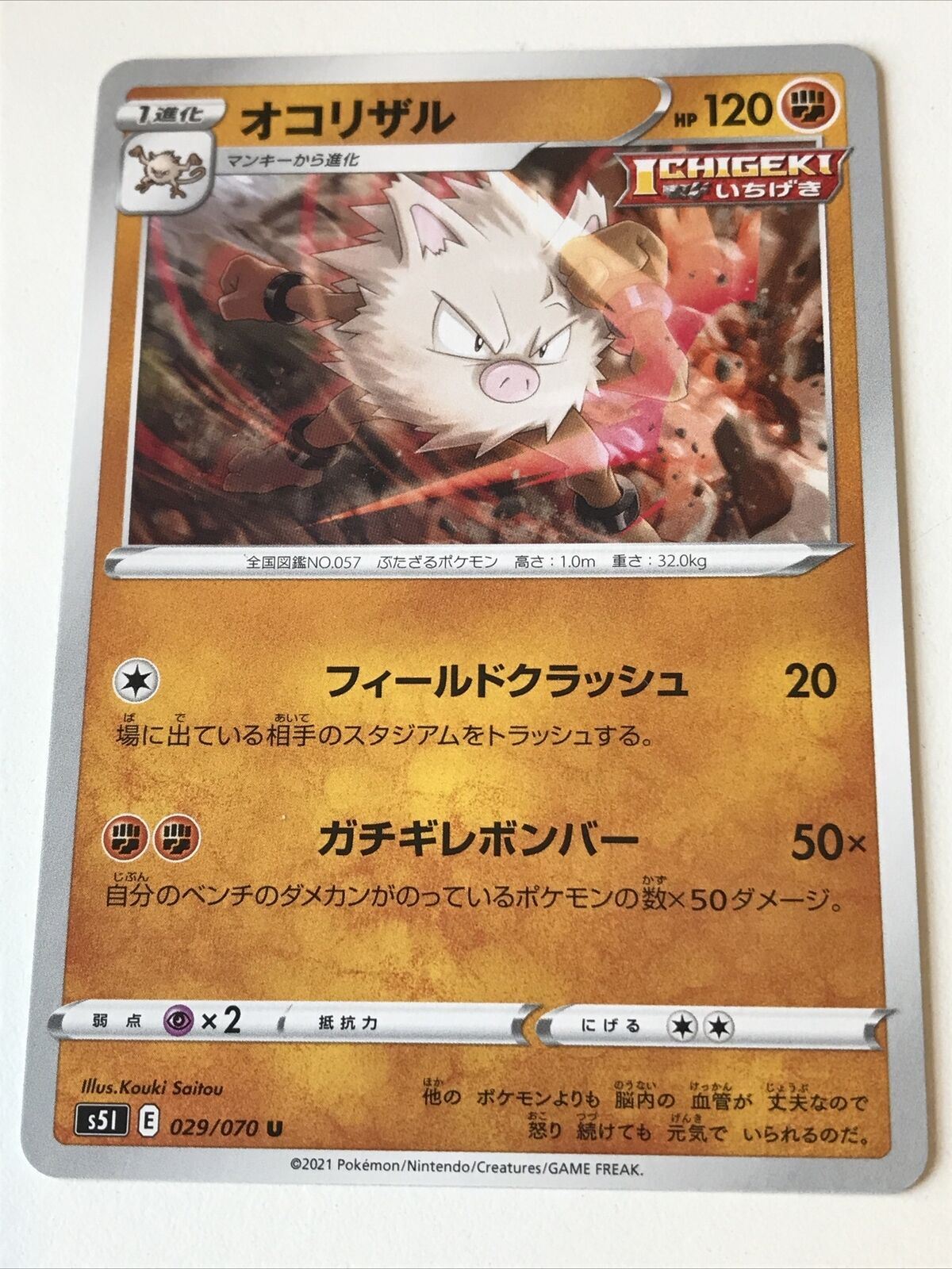 2021 Japanese Pokemon Card PRIMEAPE 029/070 Pack Fresh