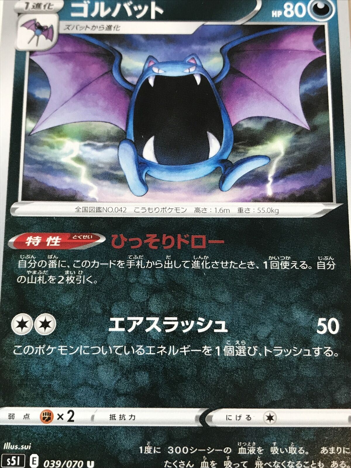 2021 Japanese Pokemon Card GOLBAT 039/070 Pack Fresh